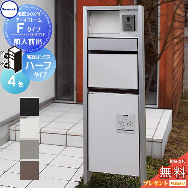 楽天市場】【無料☆特典対象】 門柱 ポスト 宅配ボックス パナソニック 