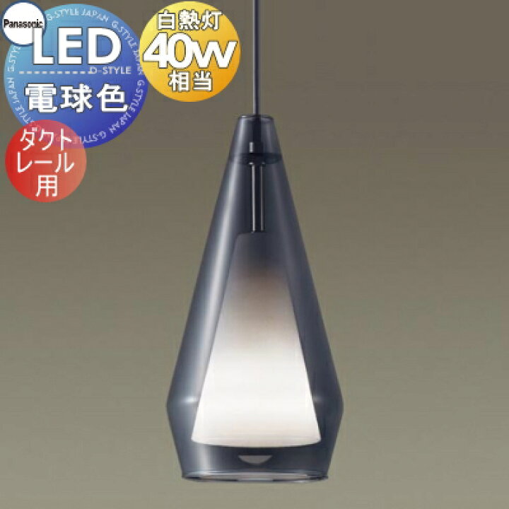 楽天市場】照明 おしゃれ パナソニック Panasonic ペンダントライト 