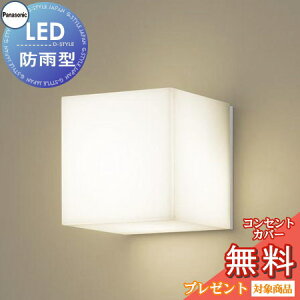 エクステリア 屋外 照明 ライト パナソニック(Panasonic) 照明器具 LGW85280Z 乳白 MODULE LIGHT 145mmキューブタイプ ブラケットライト ポーチライト キューブライト 表札灯 LED 電球色