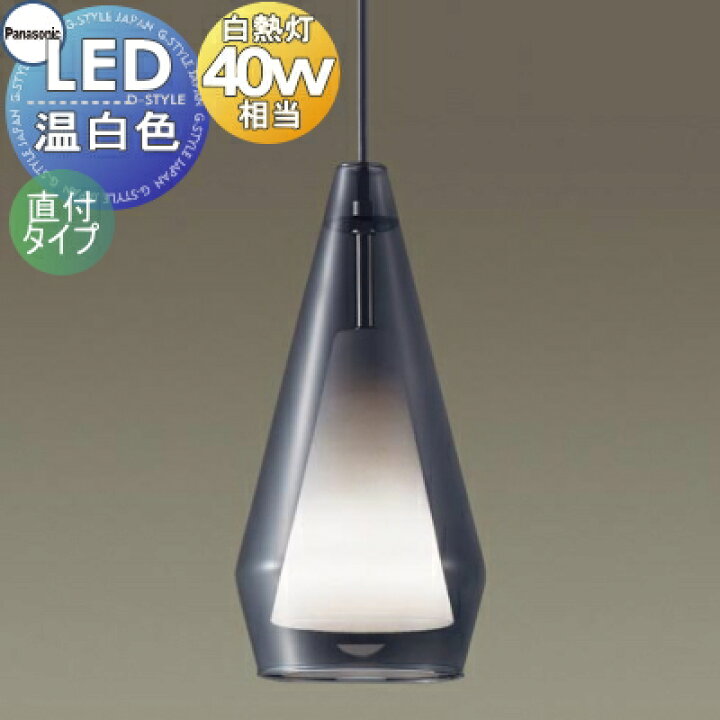 楽天市場】照明 おしゃれ パナソニック Panasonic ペンダントライト  