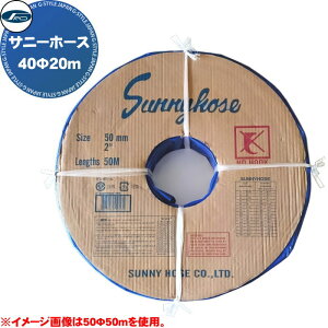 �y���������T�Ώہz �y�؎��� �y�ؗp�z�[�X ������ЃV�o�^ �T�j�[�z�[�X ��40mm×20m�� SH4020 �ሳ�p�z�[�X �r����� ���r����� �U�� �_�Ɨp �t��U�z �_��U�z ���ړI