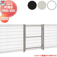 【無料★特典対象】 メッシュ門扉 ネット門扉四国化成 シコク メッシュ門扉G型 門扉本体（片開き） H1,00…