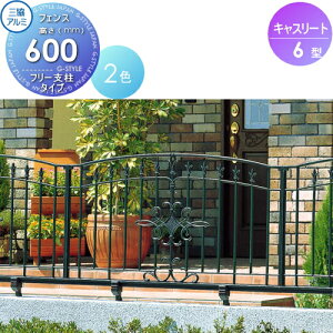 �y���������T�Ώہz �����t�F���X �O���A���~ �O�����R �L���X���[�g6�^ �{�� H600 �A�C�A�� FPZ-6-1006 �K�[�f�� DIY �� �� �͂� ���E ���O