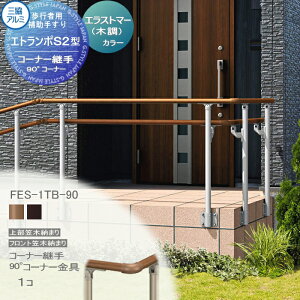 yiz sҗp⏕肷 OA~ Gg|S2^ t[x^Cv tg}ؔ[܂ GXg}[iؒj R[i[p 90°R[i[ 1R FES-1TB-90 萠  Op o
