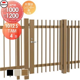 【無料★特典対象】 大型フェンス対応門扉 四国化成 シコク TAM4型 片開き H1200 打掛錠 TAM4-U(I・O)1012S ガーデン DIY 塀 壁 囲い 境界 屋外 ※個人宛不可・北海道・沖縄・離島配送不可※