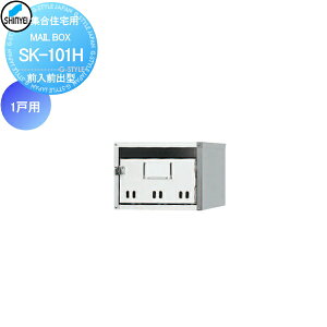 y|CgUPzyTΏہz WZ }V Ap[g X Ɩp  Xփ|Xg X֎ _hz[NGCg(Va) MAILBOX-1˗p OOo^ SK-101H