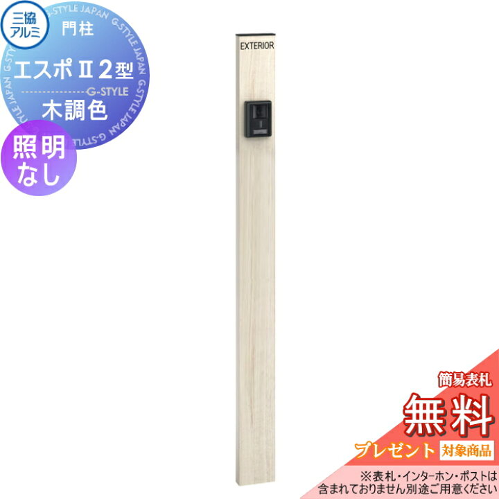 楽天市場】【無料☆特典対象】 三協アルミ 三協立山 機能ポール エスポ 