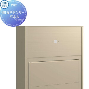 【部品】 機能門柱オプション 三協アルミ 三協立山 スララ用 明るさセンサーパネル KPDS-SR 機能ポール 一戸建て用 屋外 一体型セット 照明 LED