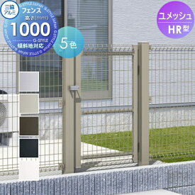 【無料★特典対象】 門扉 スチール 三協アルミ 三協立山 ユメッシュHR型 片開き門扉 ○0810 W800×H1000 打ち掛け錠 PYM-HR ガーデン DIY 塀 壁 囲い 境界 屋外 太陽光 発電 ソーラーパネルの囲いフェンスに最適DIYで犬小屋も