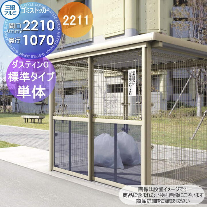楽天市場】【無料☆特典対象】 屋外 ゴミ箱 ダストボックス 三協アルミ 