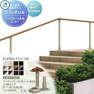 �y���i�z ���s�җp�⏕�肷�� �O���A���~ �G�g�����|U2�^ �t���[�x���^�C�v �㕔�}�ؔ[�܂� �G���X�g�}�[(�ؒ�)�J���[ �R�[�i�[�x�[�X�v���[�g�x����ʃ^�C�v 3°�`10°���z�p H1000�p 1�{���� 