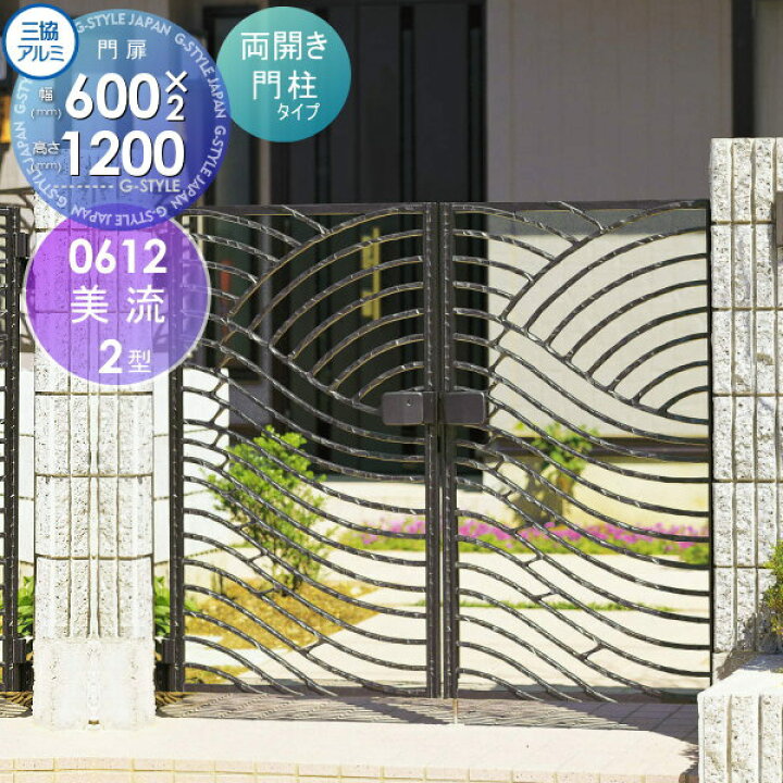 楽天市場】【無料☆特典付】 鋳物門扉 三協アルミ 三協立山 美流 2型  