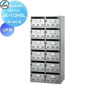 y|CgUPzyTΏہz WZ }V Ap[g X Ɩp  Xփ|Xg X֎ _hz[NGCg(Va) MAILBOX-12˗p OOo^ SK-112HBL