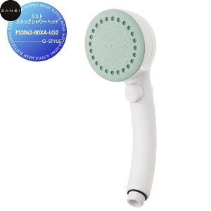 【無料★特典対象】 サンエイ SANEI 三栄水栓 ミストストップシャワーヘッド PS3062-80XA-LG2 住宅設備 建材 水回り 水周り リフォーム 水栓 リフォーム リノベーション DIY