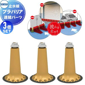 ���Q�h�~�p�l�� �v���X�`�b�N �~���� �v���o���A �A���p�[�c(��) SPBCPY 3�Z�b�g SEKISUI �ϐ��e�N�m���^������� �^���΍� ���J�΍� �ЊQ�΍�ɓ��������y�̂��ɑ��鎟����^�ȈՎ~���� �N