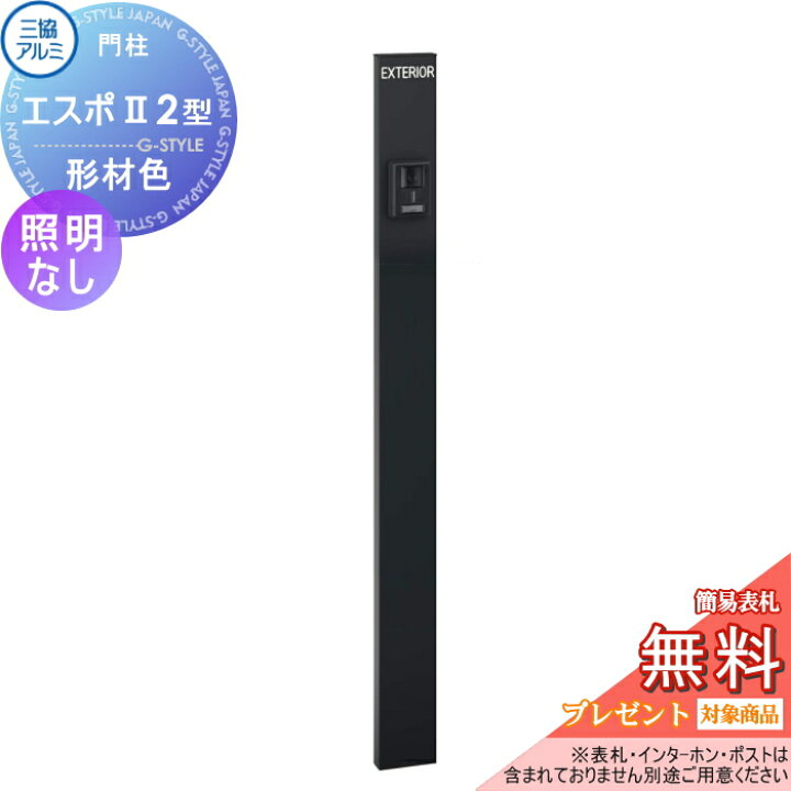 楽天市場】【無料☆特典対象】 三協アルミ 三協立山 機能ポール エスポ 