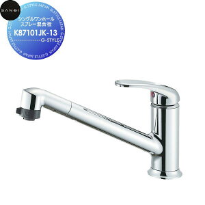 【無料★特典対象】 サンエイ SANEI 三栄水栓 シングルワンホールスプレー混合栓 K87101JK-13 寒冷地用 住宅設備 建材 水回り 水周り リフォーム 水栓 リフォーム リノベーション DIY