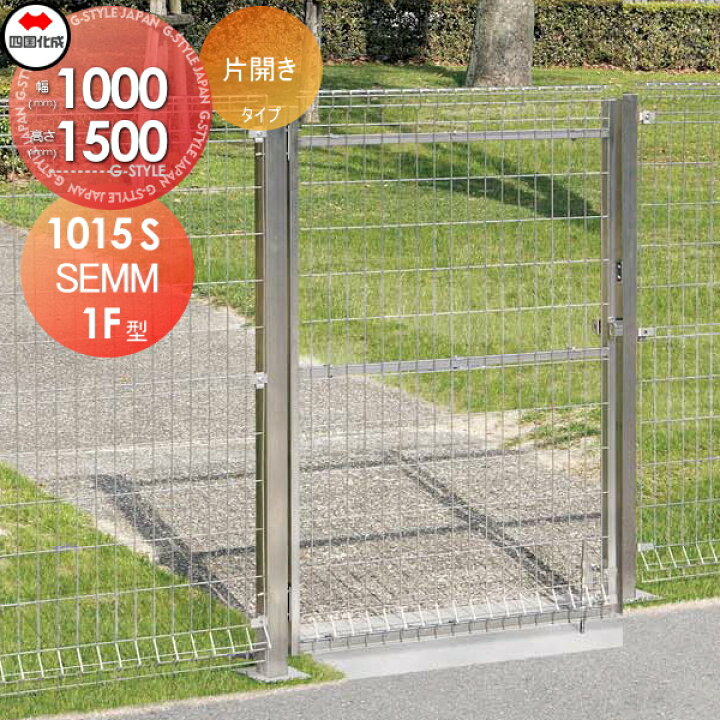 楽天市場】【無料☆特典対象】 スチールメッシュ門扉 四国化成 シコク 