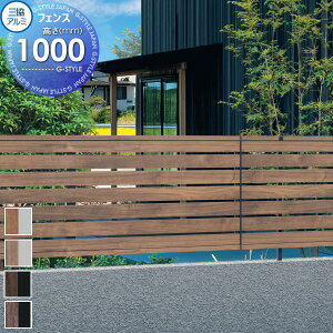 【無料★特典対象】 フェンス 三協アルミ 三協立山 マイスティ 1P型 フェンス本体 H1000 横板格子:片面木調 SHR-1P-10 境界 屋外 アルミ 形材フェンスガーデン DIY 塀 壁 囲い