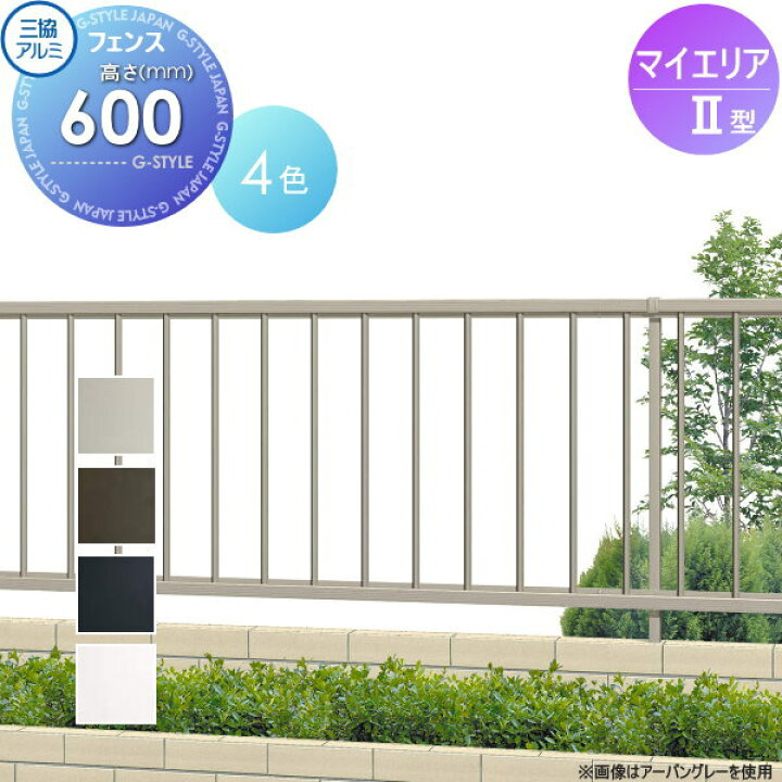楽天市場】【無料☆特典対象】 フェンス 三協アルミ 三協立山 マイ 