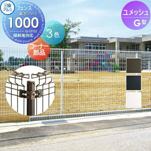 �y���i�z ���b�V���t�F���X �O���A���~ �O�����R �����b�V��G�^�t�F���X�p �R�[�i�[���p���i H1000 ���z�� ���d �\�[���[�p�l���̈͂��t�F���X�ɍœKDIY�Ō������� �K�[�f�� DIY �� �� �͂� �X