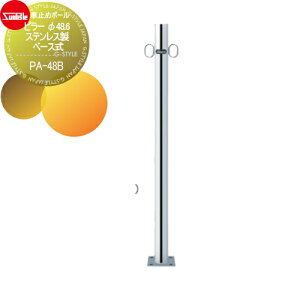 yTΏہz Ԏ~ T|[ s[ 48.6 XeX x[X PA-48B Ԍɂ܂ ԏ K[W Ԏ~ J[Xgbp[