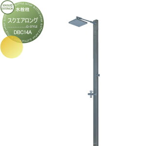 yTΏہz   ZLXCfUC[NX Water Post Garden Shower SquareLong XNGAO DBC14A RZg  킢 ֌ K[fjO ܂ O  