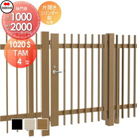 【無料★特典対象】 大型フェンス対応門扉 四国化成 シコク TAM4型 片開き H2000 打掛錠 TAM4-U(I・O)1020S ガーデン DIY 塀 壁 囲い 境界 屋外 ※個人宛不可・北海道・沖縄・離島配送不可※