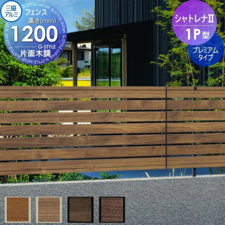 楽天市場】【無料☆特典対象】 フェンス 目隠し 三協アルミ 三協立山 