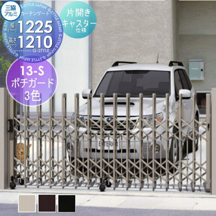 楽天市場】【部品】 伸縮ゲート 三協アルミ 三協立山 クロスゲートP 