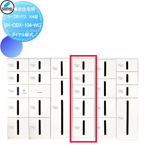 yTΏہz WZ }V Ap[g X Ɩp  z{bNX _hz[NGCg(Va) J[S{bNX 104^ _C zCg SK-CBX-104-WC z|Xg