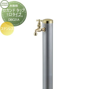yTtz   ZLXCfUC[NX Water Post Second Tap ZJh ^bv 1^Cv XeX ֌1t DBC21A  킢 ֌ K[fjO ܂ O 