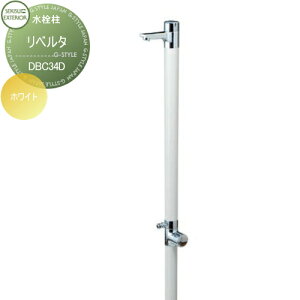 �y���������T�Ώہz ������ ���� �Z�L�X�C�f�U�C�����[�N�X Water Post Liberta ���x���^ �z���C�g DBC34D ������� ���킢�� �֌� �K�[�f�j���O ��܂�� ���O ���� �����