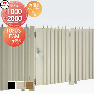 �y���������T�Ώہz ��^�t�F���X�Ή���� �l������ �V�R�N EAM7�^ ����^�C�v �ЊJ�� H2000 �V�����_�[�� EAM7T-S(I�EO)1020S �K�[�f�� DIY �� �� �͂� ���E ���O ���l���s�E�k�C���E����E����