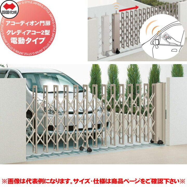 楽天市場】【無料☆特典対象】 四国化成 アコーディオン門扉 
