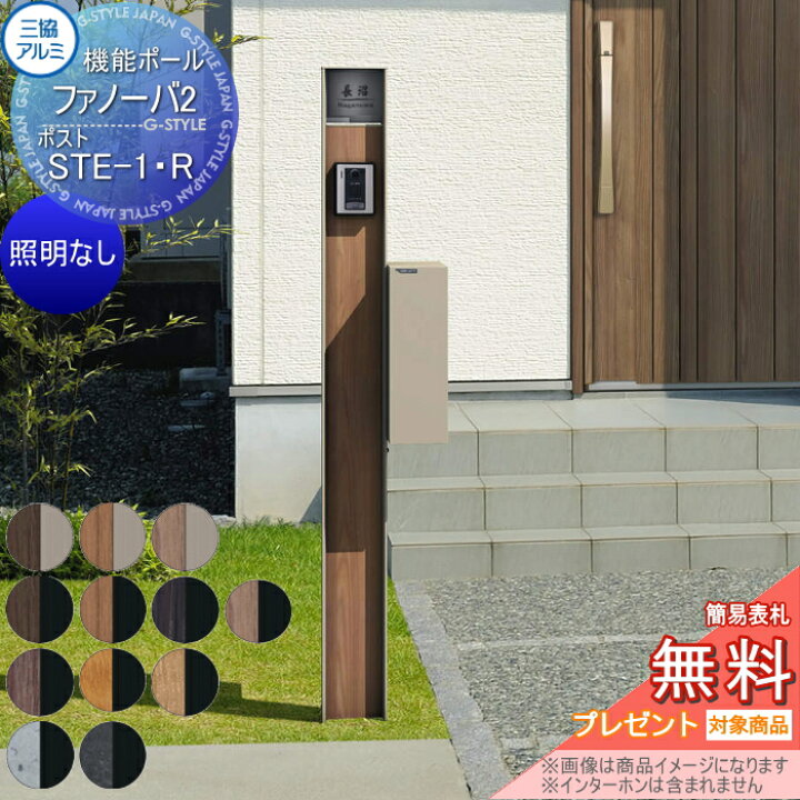 楽天市場】【無料☆特典対象】 機能門柱 ポスト 三協アルミ 機能ポール 