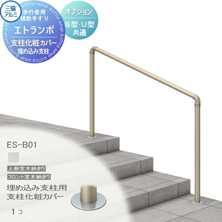 楽天市場】【部品】 歩行者用補助手すり 三協アルミ エトランポS1型 
