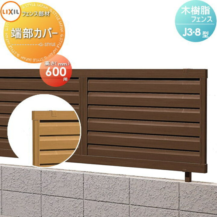 楽天市場】【部品】 樹脂製 フェンス LIXIL リクシル TOEX 木樹脂 