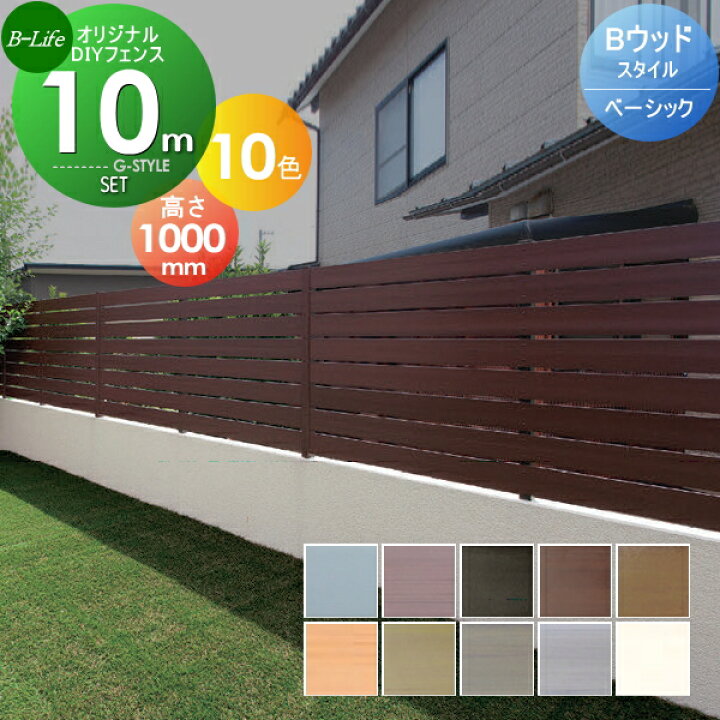 楽天市場】【無料☆特典付】 フェンス 目隠し ビーライフ 三富 Bウッド 