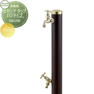 yTtz   ZLXCfUC[NX Water Post Second Tap ZJh ^bv 2^Cv uE ֌2t DBC25B  킢 ֌ K[fjO ܂ O  
