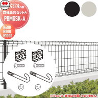 【部品】 四国化成 シコク メッシュフェンスG型 支柱金具セットA H06・08・10用 PBMGSK-A ガーデン DIY …