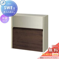 【無料★特典対象】 壁付けポスト SWE-1型 SWE型 木調タイプ FAUトラッドオーク/アーバングレー プッシュ…