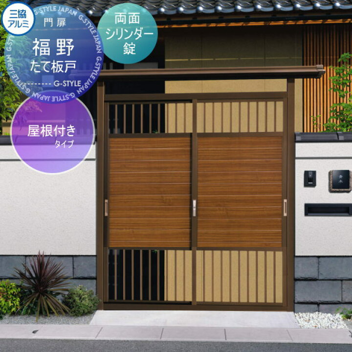 楽天市場】【無料☆特典対象】 門ユニット アルミ門戸 三協アルミ 三協 