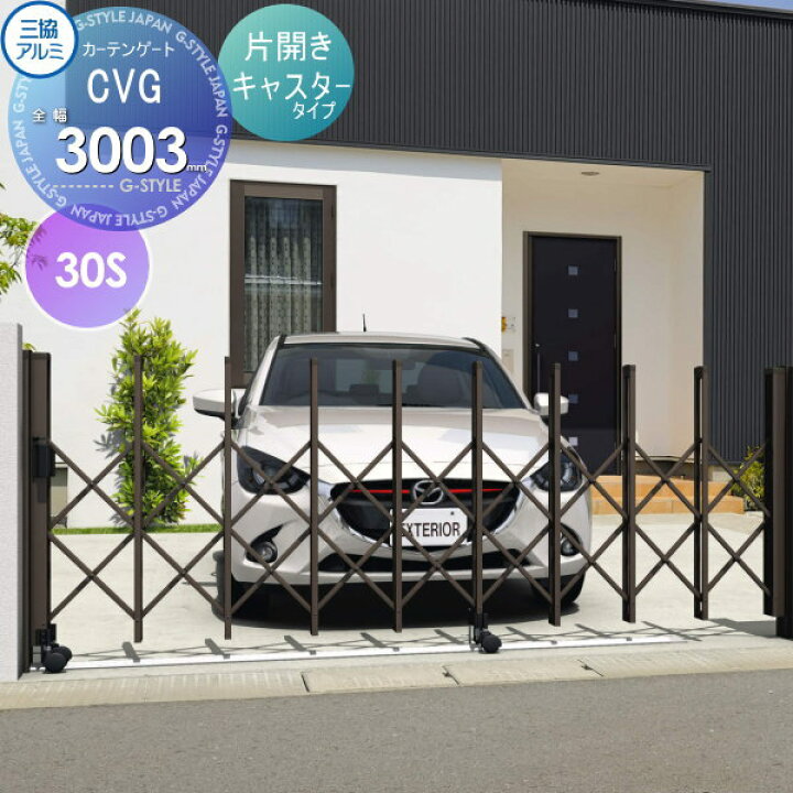 楽天市場】【部品】 伸縮ゲート 三協アルミ 三協立山 カーテンゲート  