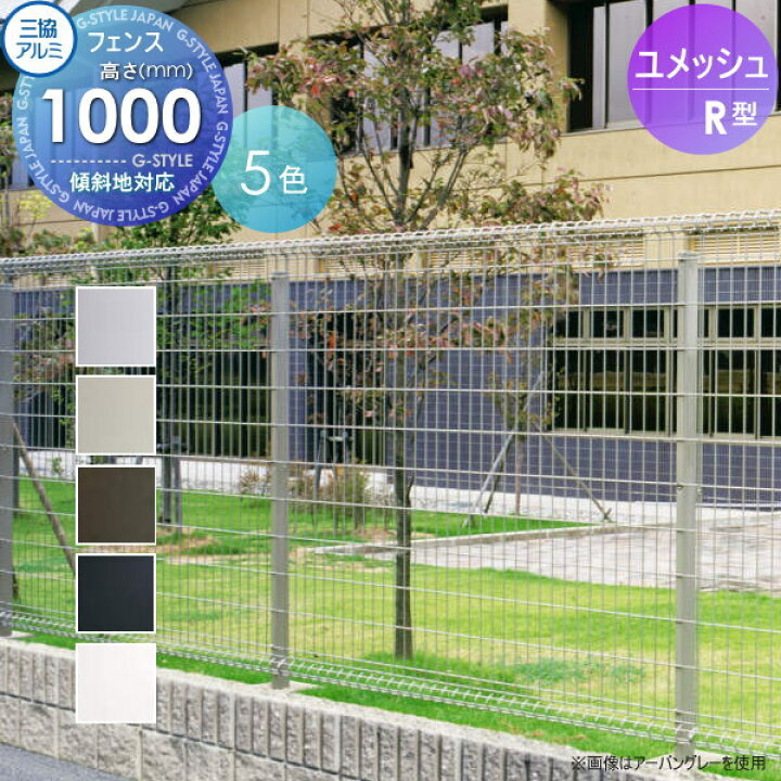 楽天市場】【無料☆特典対象】 メッシュフェンス 三協アルミ 三協立山 