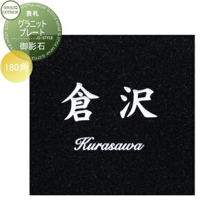 \D e ZLXCfUC[NX Ojbgv[g(e) Granite Plate W180×H180×D12mm ˌ I[_[