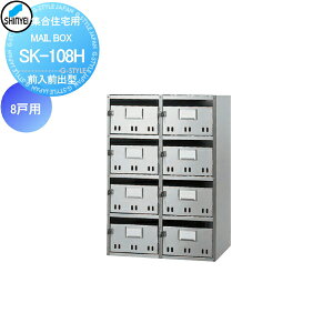 y|CgUPzyTΏہz WZ }V Ap[g X Ɩp  Xփ|Xg X֎ _hz[NGCg(Va) MAILBOX-8˗p OOo^ SK-108H