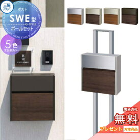 楽天市場 郵便ポスト ポールセット エクステリア ガーデンファニチャー 花 ガーデン Diy の通販