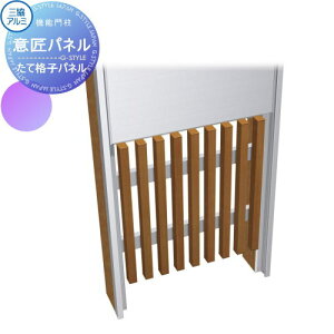 【部品】 機能門柱オプション 三協アルミ 三協立山 機能ポール スリムモダン 専用 意匠パネル YCL色 たて格子パネル KPS-4P 機能ポール 宅配ポスト 一戸建て用 屋外 一体型セット おしゃれ