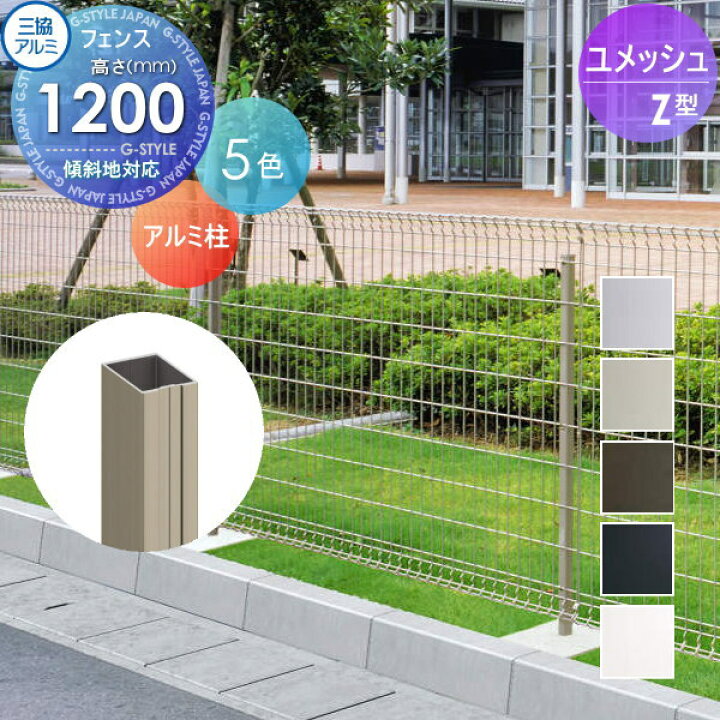 楽天市場 メッシュフェンス 三協アルミ 三協立山 ユメッシュz型フェンス用 アルミ支柱 H10 太陽光 発電 ソーラーパネルの囲いフェンスに最適 Diyで犬小屋も ガーデン Diy 塀 壁 囲い エクステリア Diy エクステリアg Style 楽天市場 メッシュフェンス 三協アルミ 三協立山 ユメッシュz型フェンス用 アルミ支柱 H10 太陽光 発電 ソーラーパネルの囲いフェンスに最適 Diyで犬小屋も ガーデン Diy 塀 壁 囲い エクステリア Diy エクステリアg Style